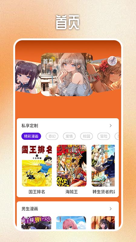 动漫蛋盒子官方免费下载_动漫蛋盒子免费版