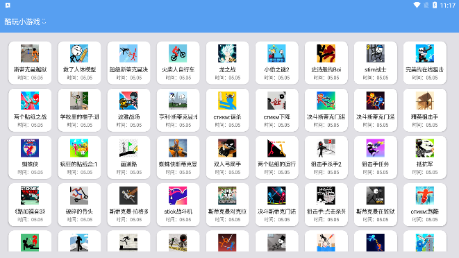酷玩小游戏免费版软件_酷玩小游戏纯净版下载