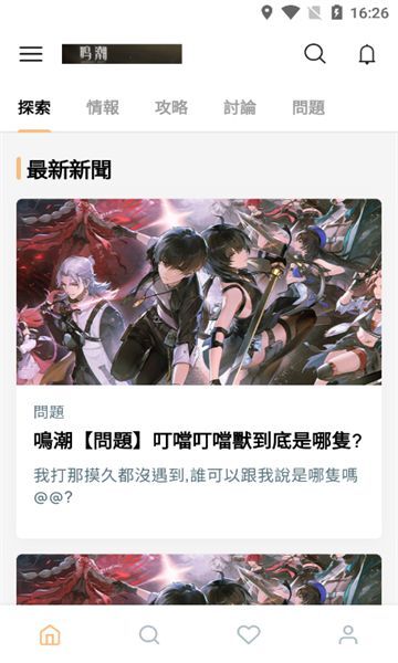 鸣潮攻略纯净版下载_鸣潮攻略免费版app下载