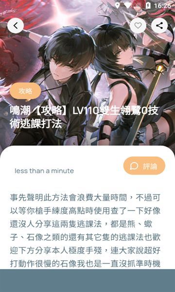 鸣潮攻略纯净版下载_鸣潮攻略免费版app下载