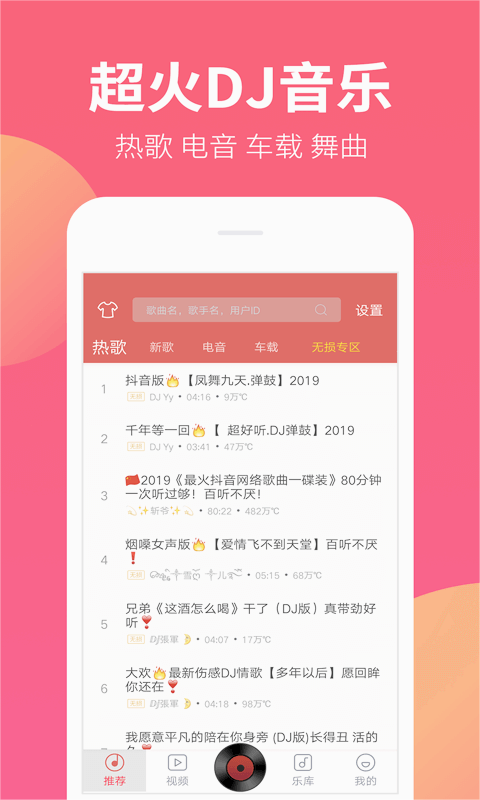 DJ嗨嗨安卓版下载_DJ嗨嗨app官方正版