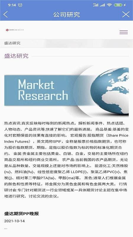 盛达期货免费下载_盛达期货官方免费下载