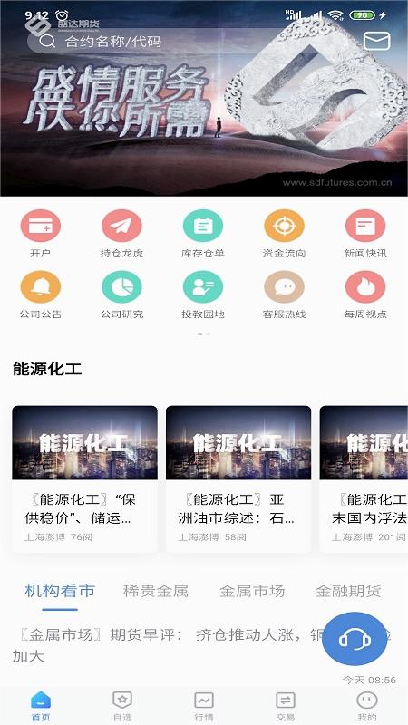 盛达期货免费下载_盛达期货官方免费下载