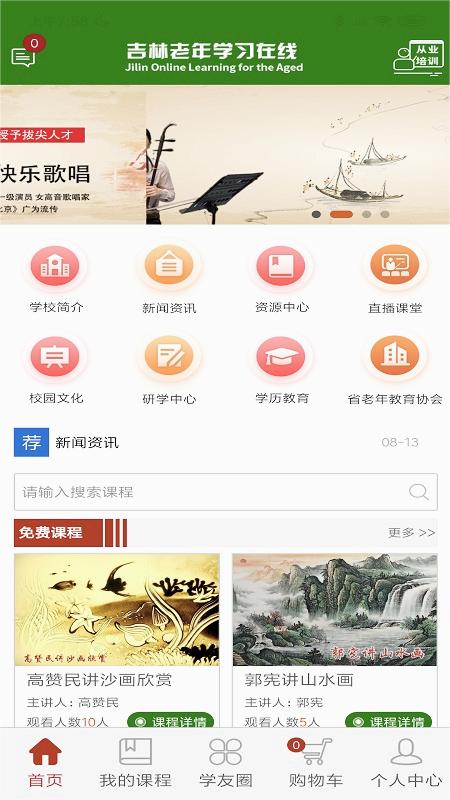 乐龄e学堂单机版下载_乐龄e学堂官方正版
