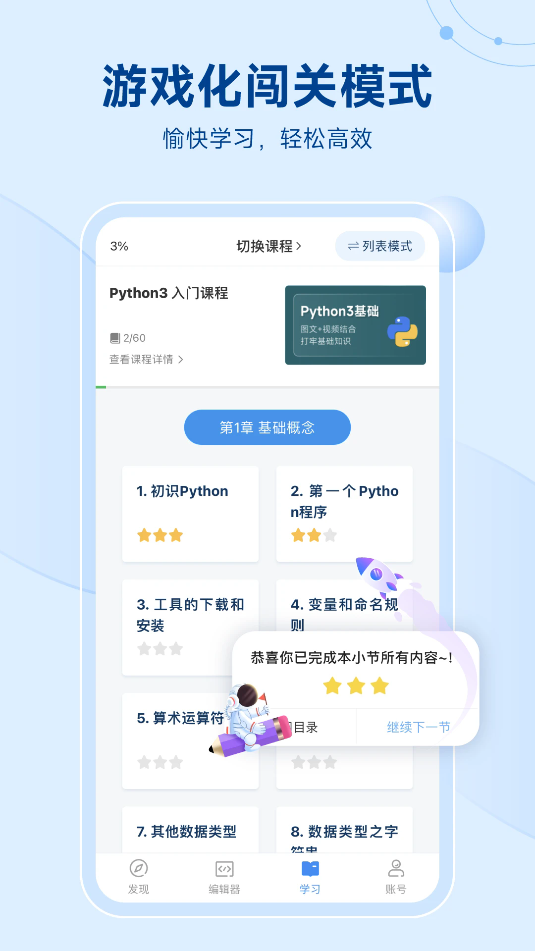 Python编程狮APP下载_Python编程狮正版手机版