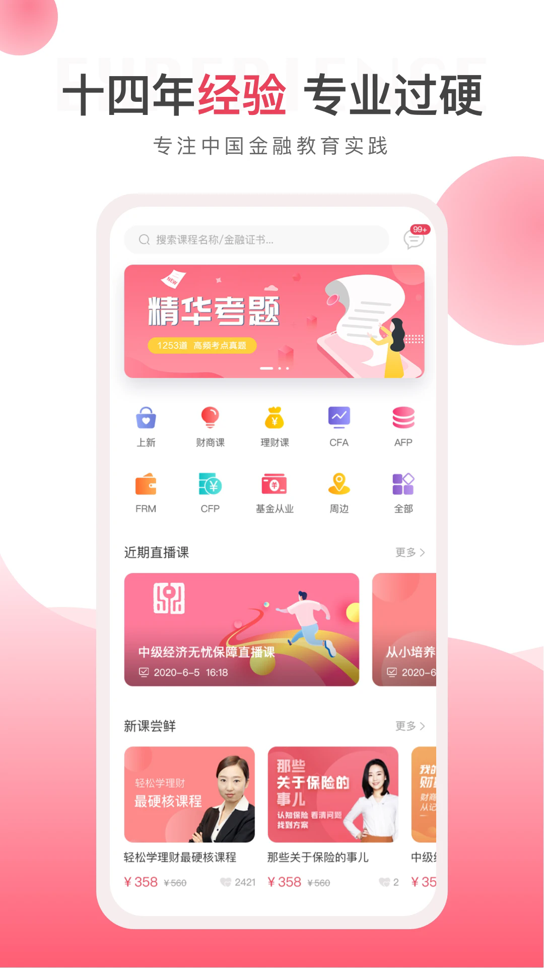 华金教育中文版下载_华金教育官方版