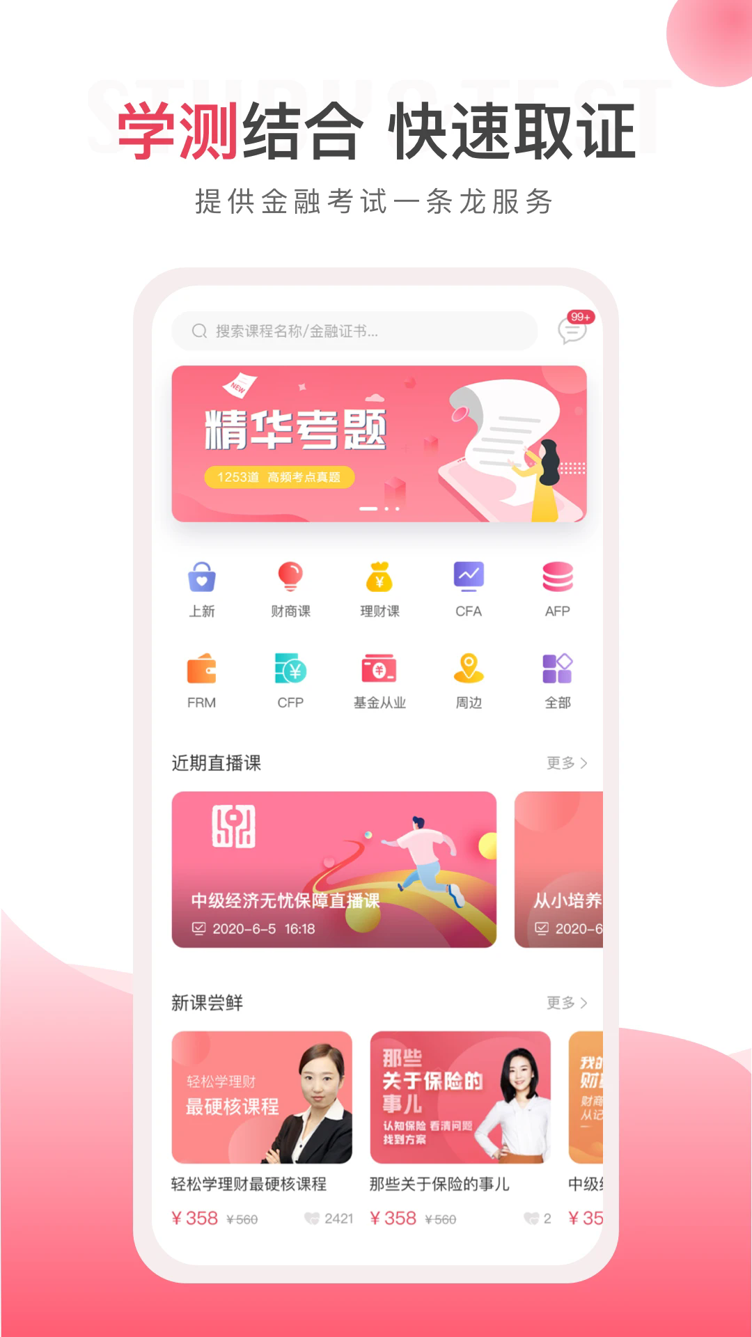 华金教育中文版下载_华金教育官方版