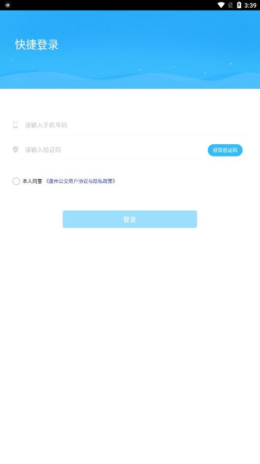 盘州公交正版手机版_盘州公交APP下载