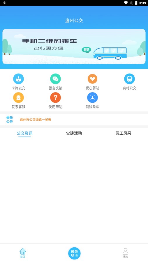 盘州公交正版手机版_盘州公交APP下载