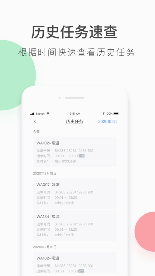 丰运2(顺丰丰运)最新版本下载安装_丰运2(顺丰丰运)软件下载