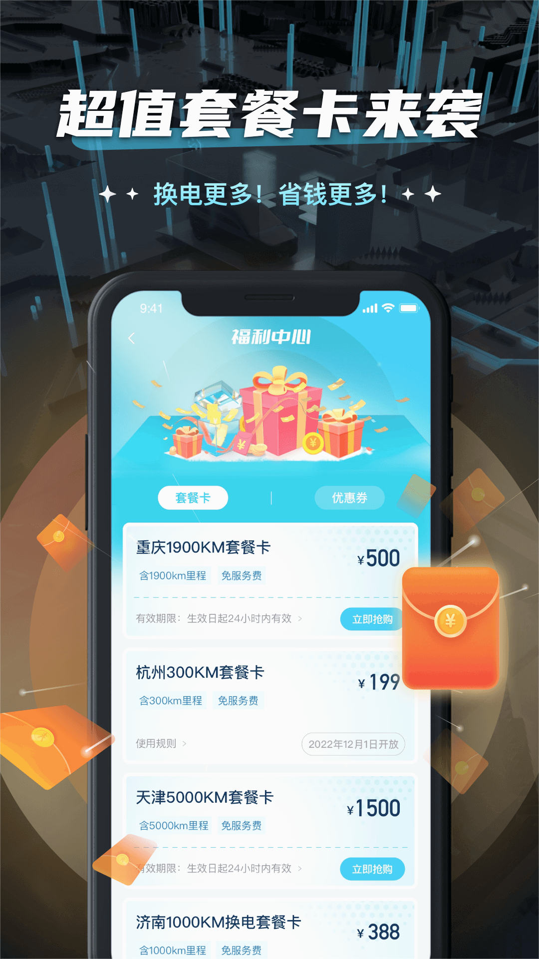 易易换电2025最新版下载_易易换电最新版本