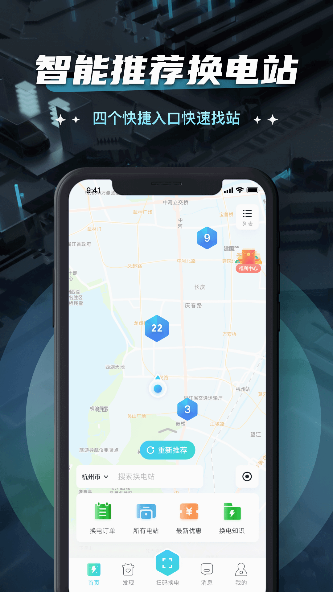 易易换电2025最新版下载_易易换电最新版本