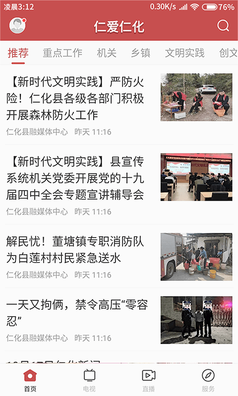 仁爱仁化最新版本_仁爱仁化安卓版下载