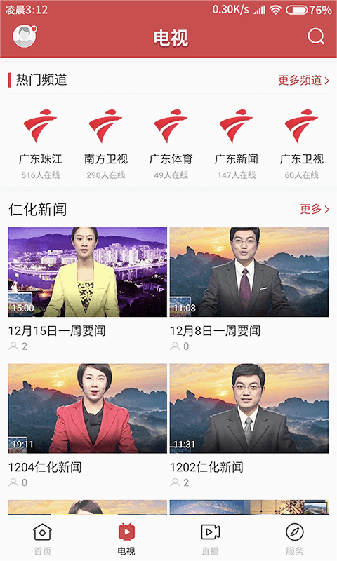 仁爱仁化最新版本_仁爱仁化安卓版下载