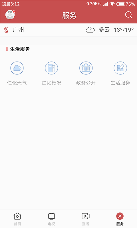 仁爱仁化最新版本_仁爱仁化安卓版下载