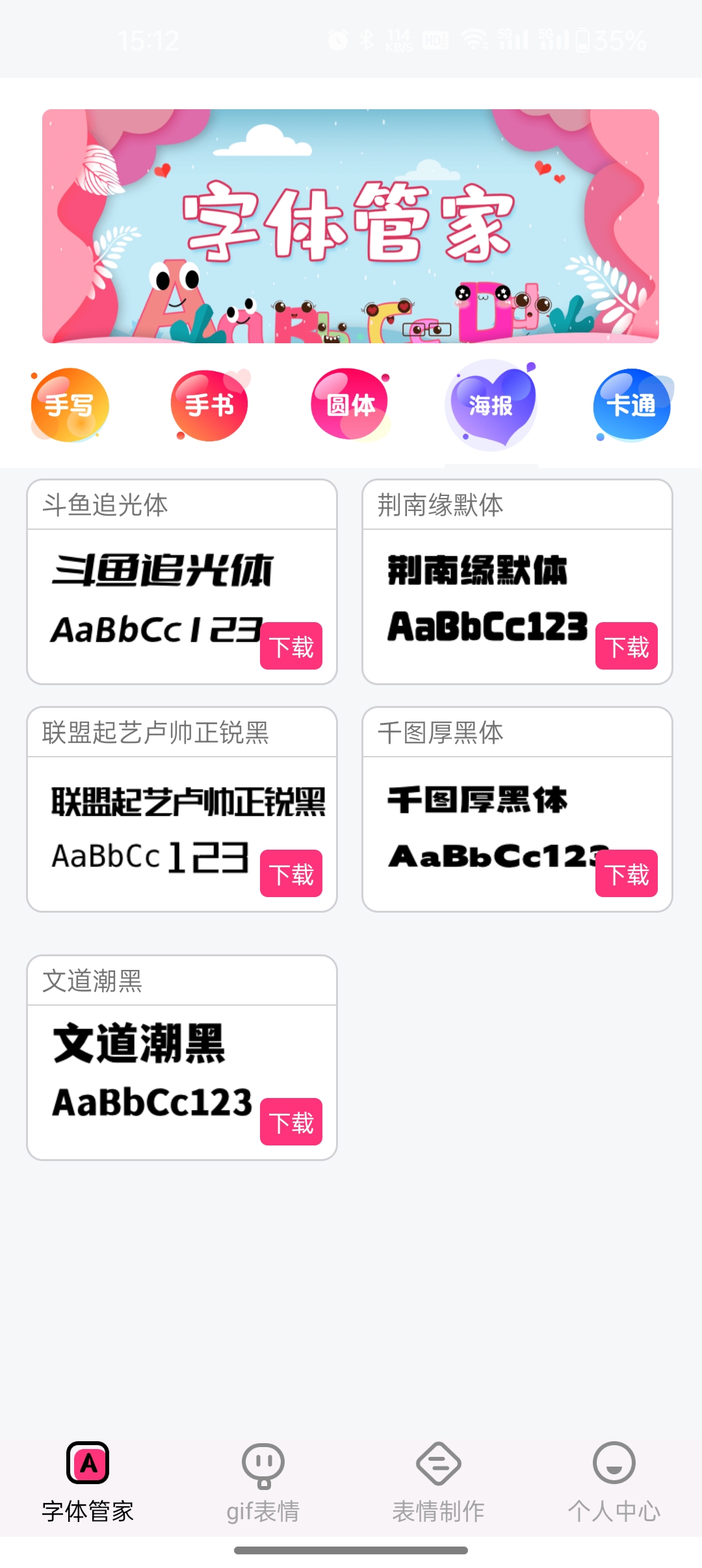字体美化大师安卓版_字体美化大师免费下载