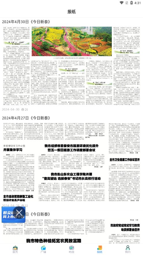 掌上新泰中文版下载_掌上新泰最新版本