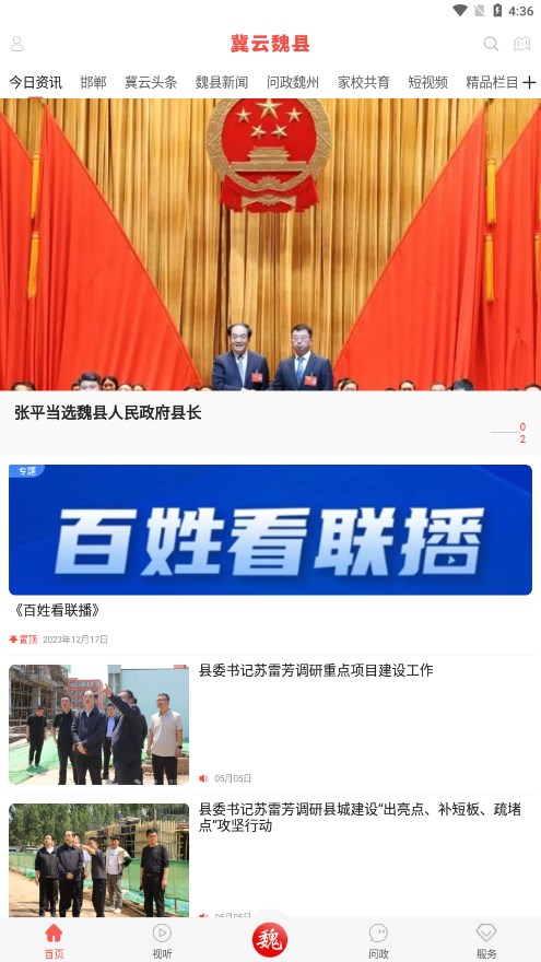 冀云魏县纯净版下载_冀云魏县免费版软件下载安装