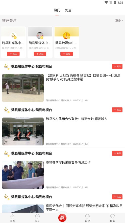 冀云魏县纯净版下载_冀云魏县免费版软件下载安装