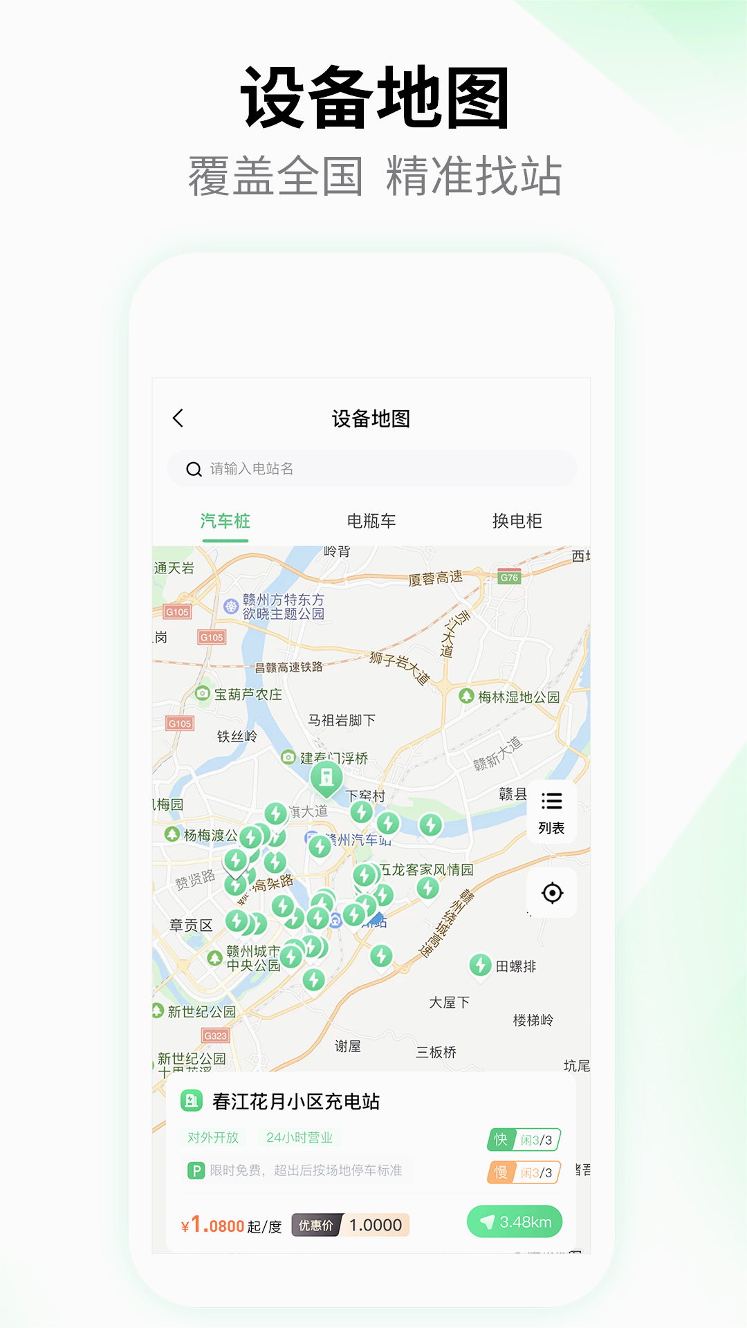 驴充充充电桩手机版下载_驴充充充电桩下载手机版