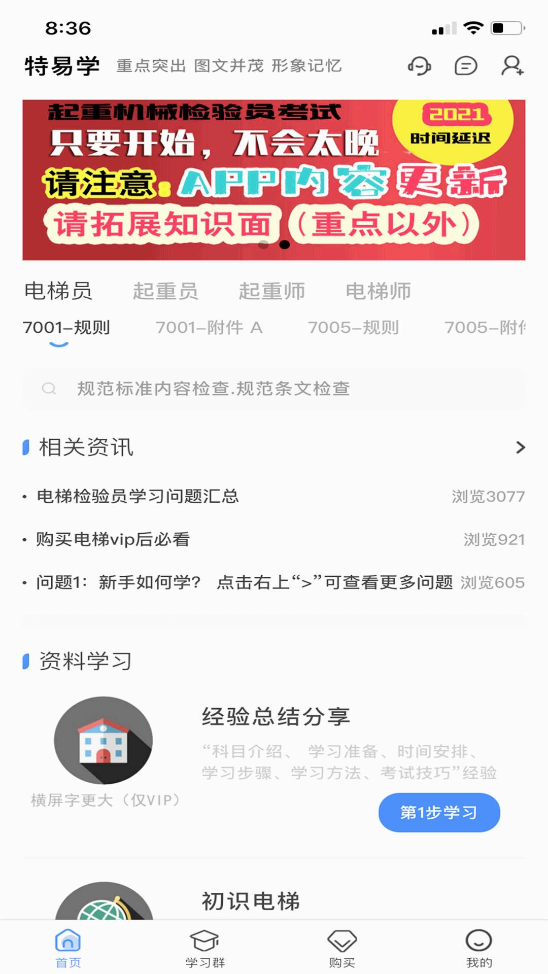 特易学全新2025版_特易学2025新版