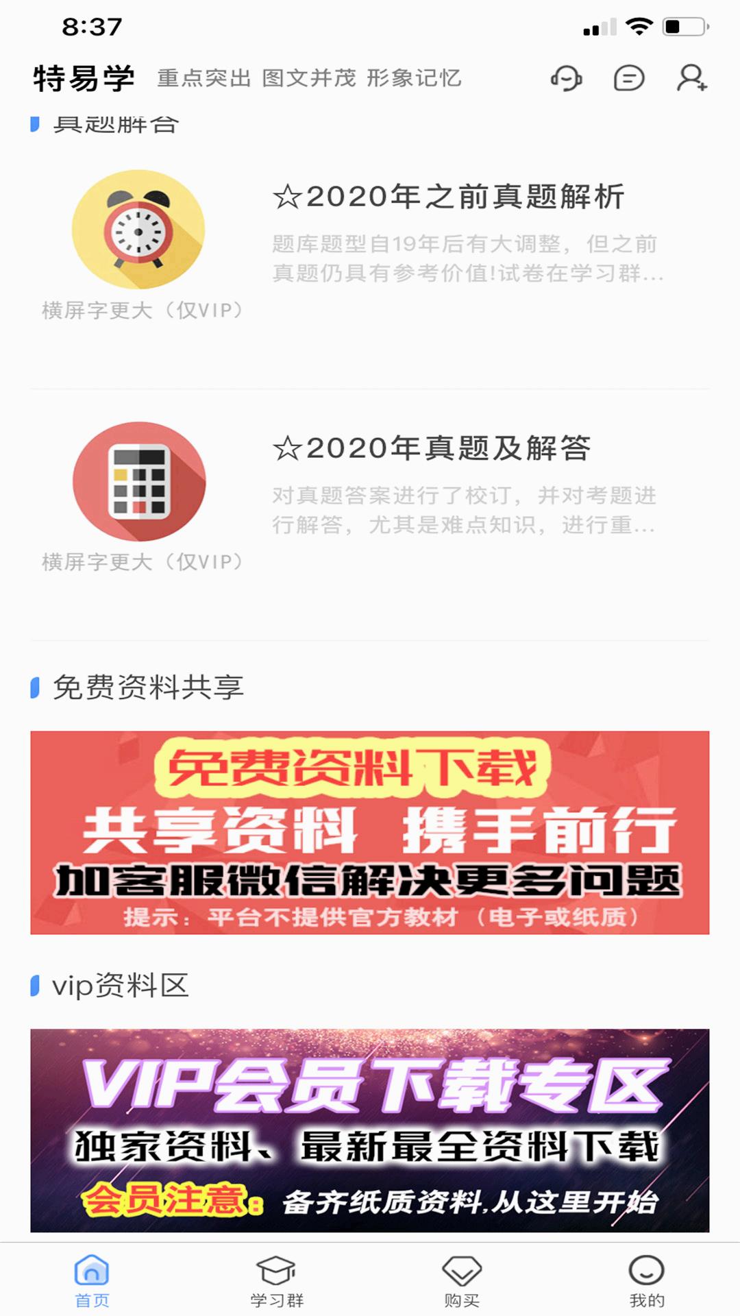 特易学全新2025版_特易学2025新版