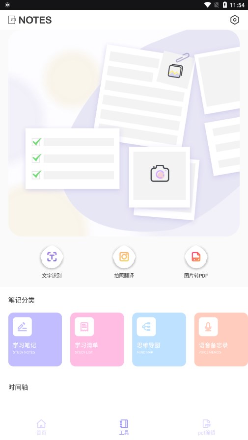 notes笔记2025最新手机版下载_notes笔记app最新官方版