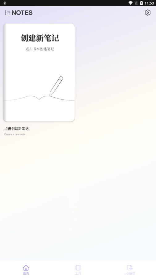 notes笔记2025最新手机版下载_notes笔记app最新官方版