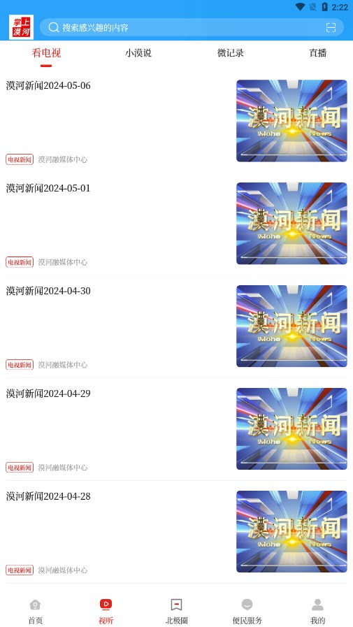 掌上漠河免费版_掌上漠河手机版