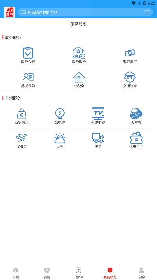 掌上漠河免费版_掌上漠河手机版