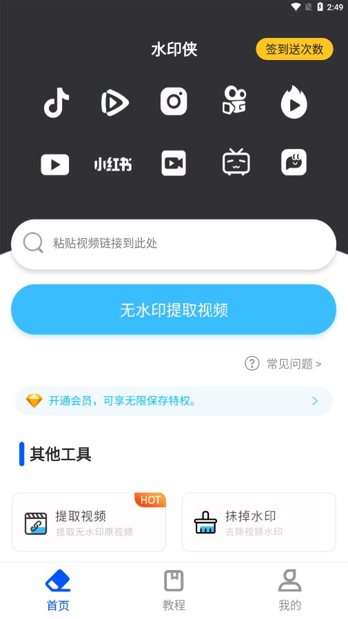 水印侠App下载安装手机版_水印侠2025最新版下载