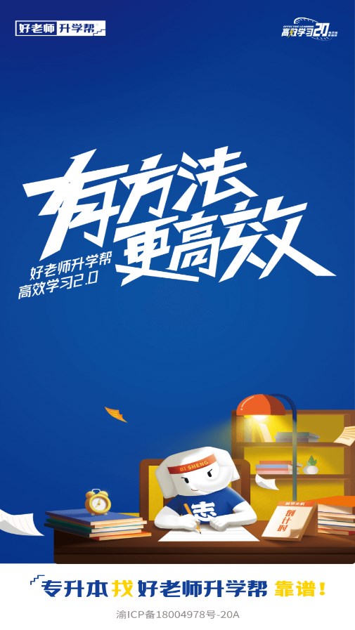 好老师升学帮官方免费下载_好老师升学帮手机端