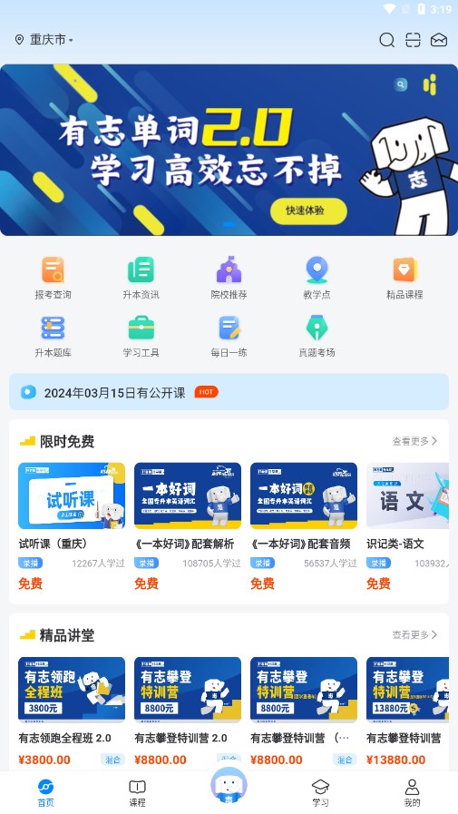 好老师升学帮官方免费下载_好老师升学帮手机端