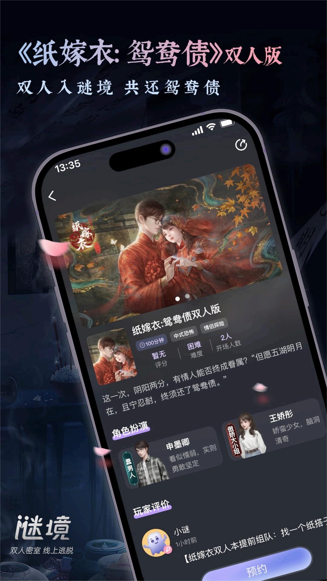 谜境(推理社交)免费版软件_谜境(推理社交)最新版本
