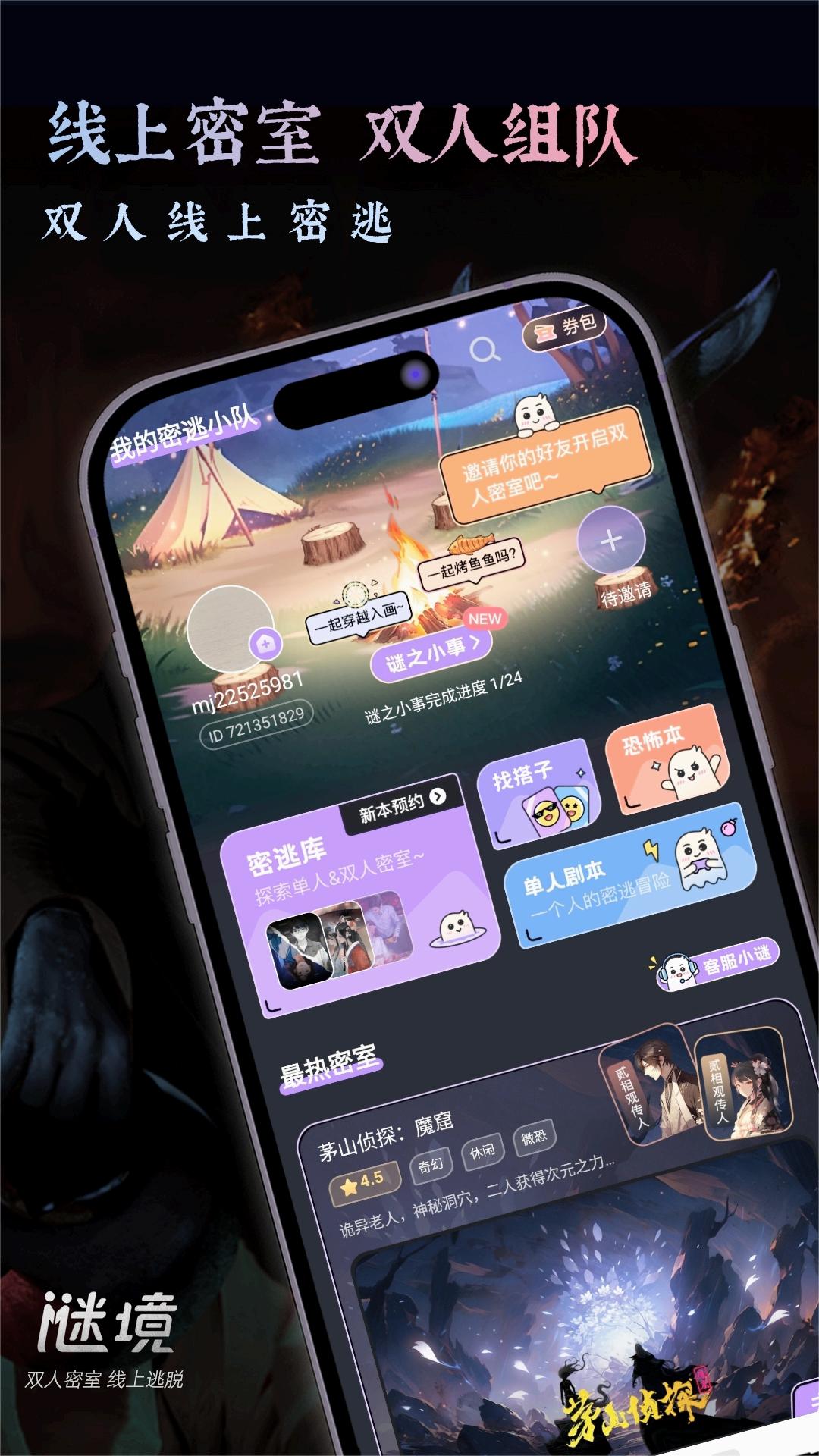 谜境(推理社交)免费版软件_谜境(推理社交)最新版本