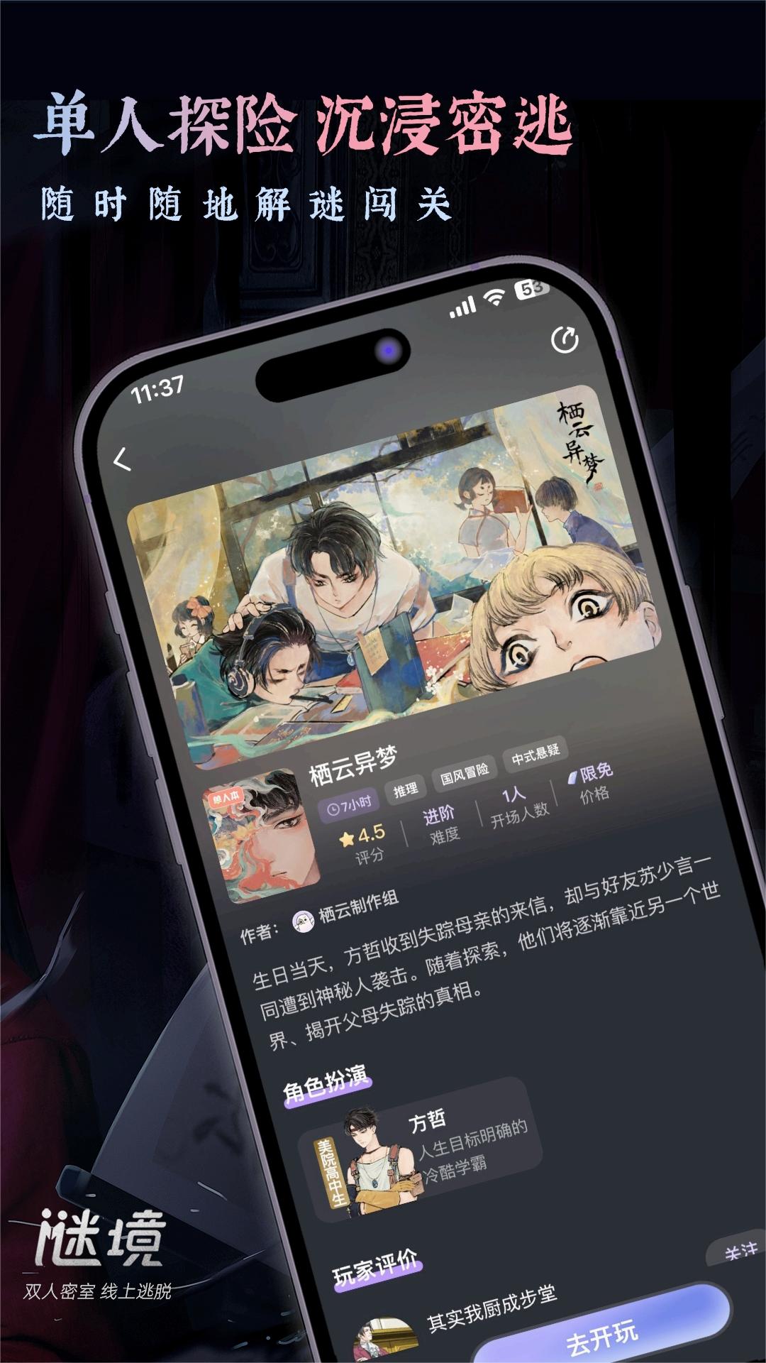 谜境(推理社交)免费版软件_谜境(推理社交)最新版本