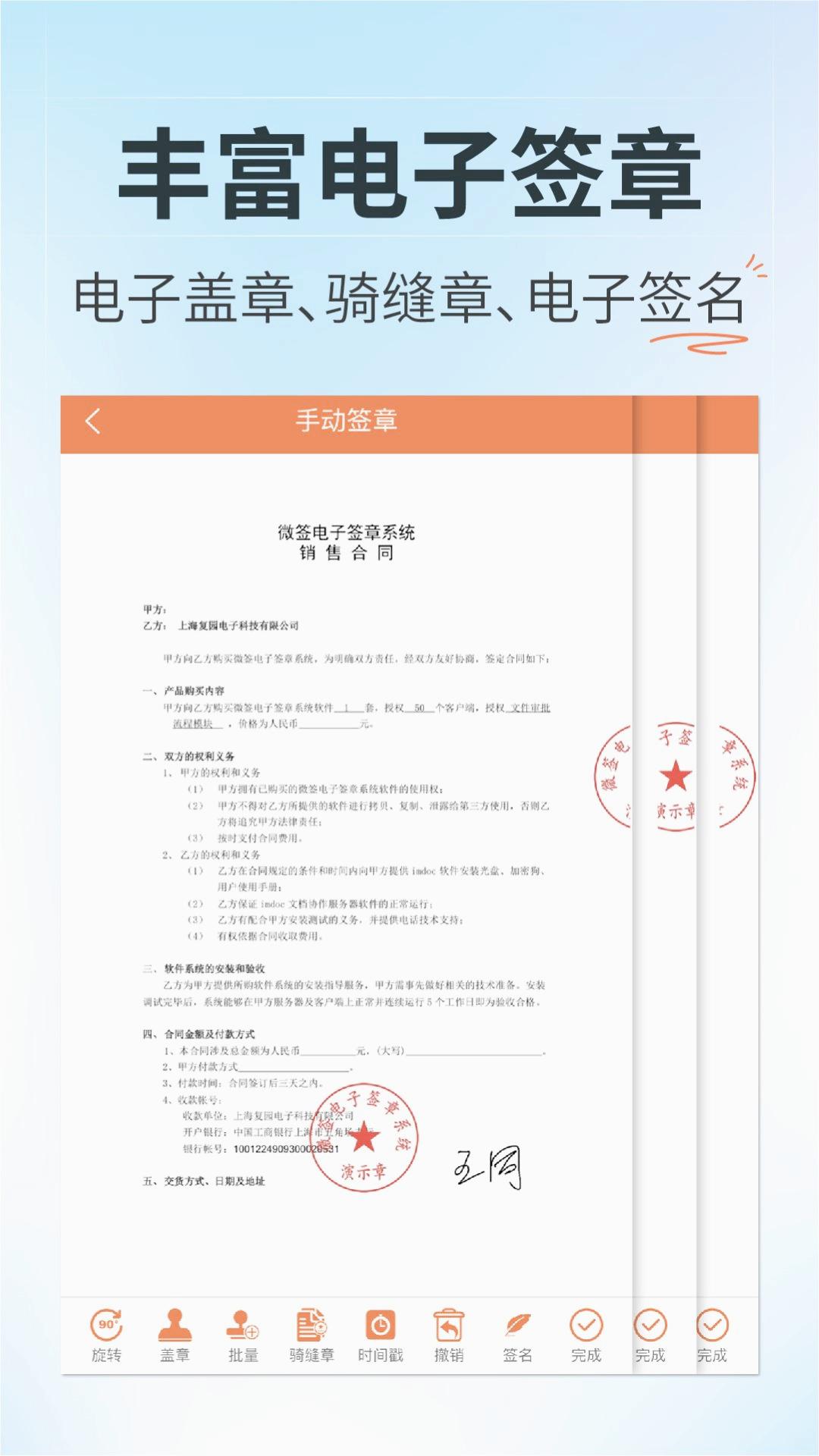 微签(电子签章)免费2025新版_微签(电子签章)App下载安装手机版