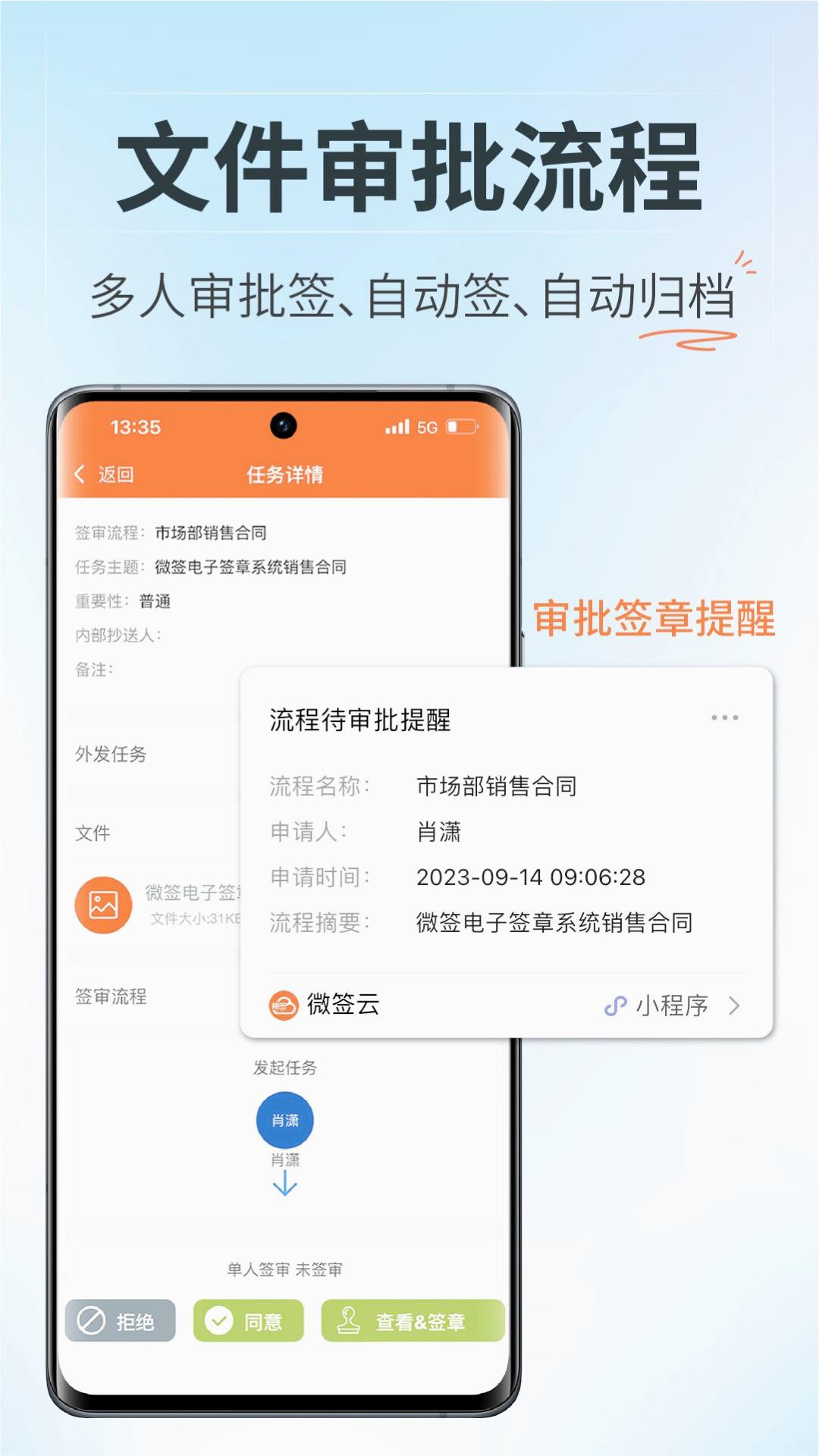 微签(电子签章)免费2025新版_微签(电子签章)App下载安装手机版