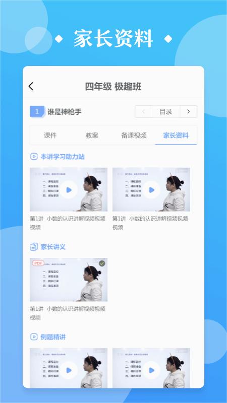 极师通安卓版下载_极师通最新版本下载