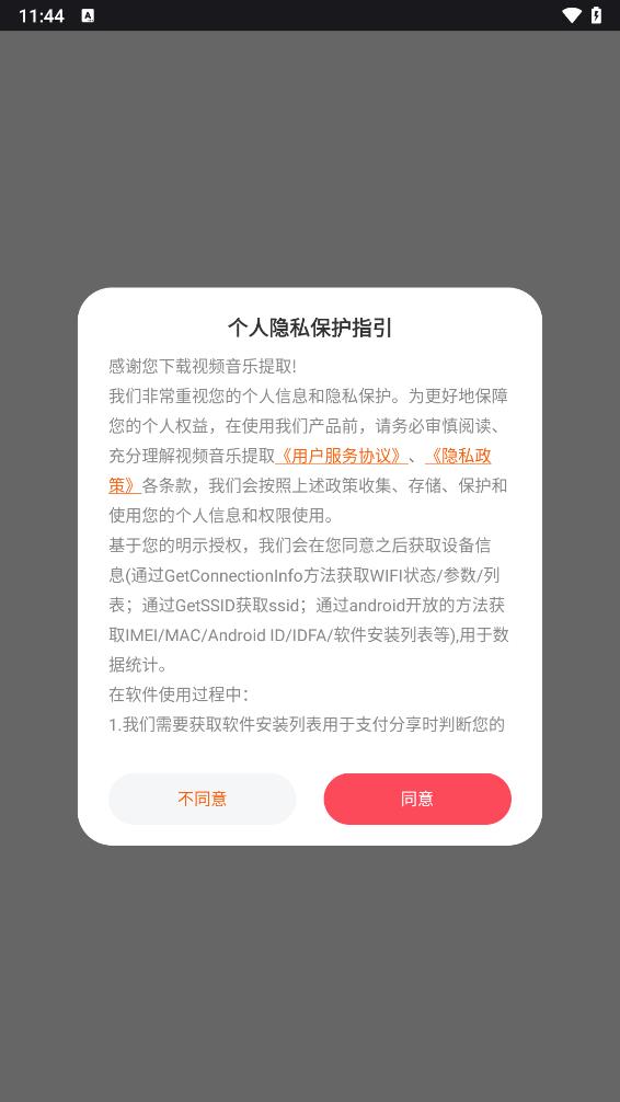 视频音乐提取安卓版_视频音乐提取2025最新版免费下载