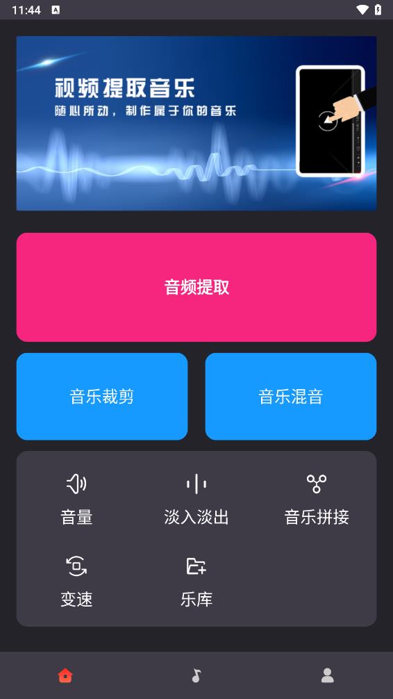 视频音乐提取安卓版_视频音乐提取2025最新版免费下载
