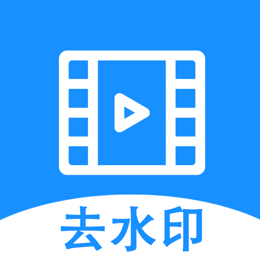 去水印提取纯净版下载_