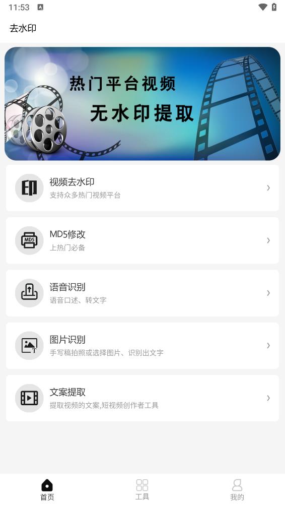 去水印提取纯净版下载_去水印提取正版手机版