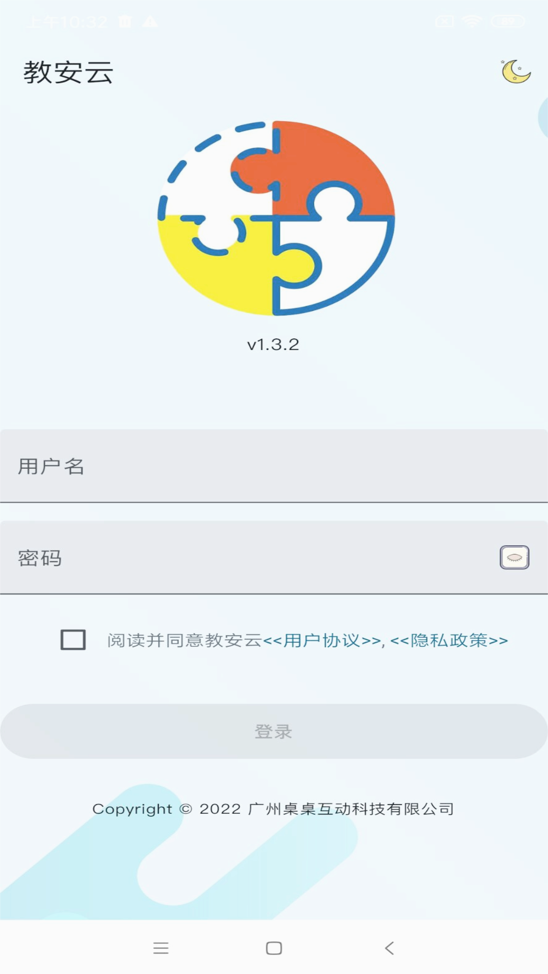 教安云APP最新版本_教安云APP最新版2025下载