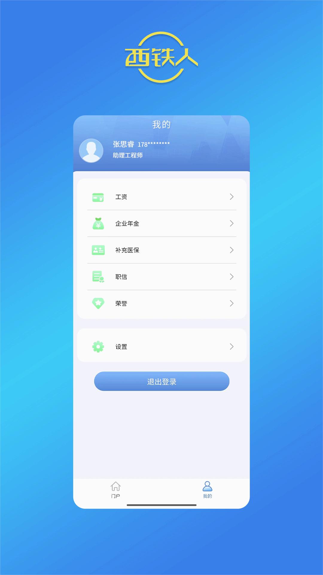西铁人下载免费2025新版_西铁人安卓App下载
