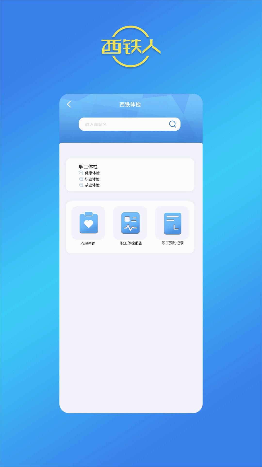 西铁人下载免费2025新版_西铁人安卓App下载