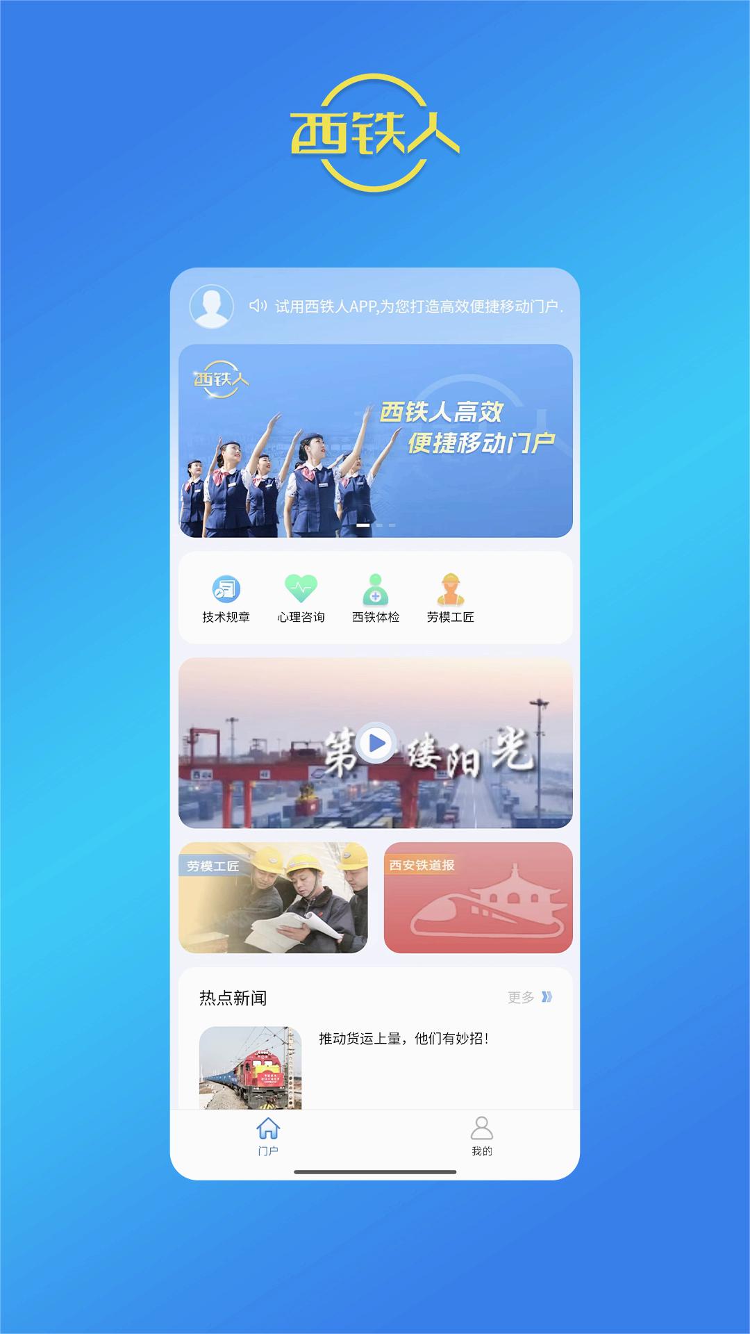 西铁人下载免费2025新版_西铁人安卓App下载