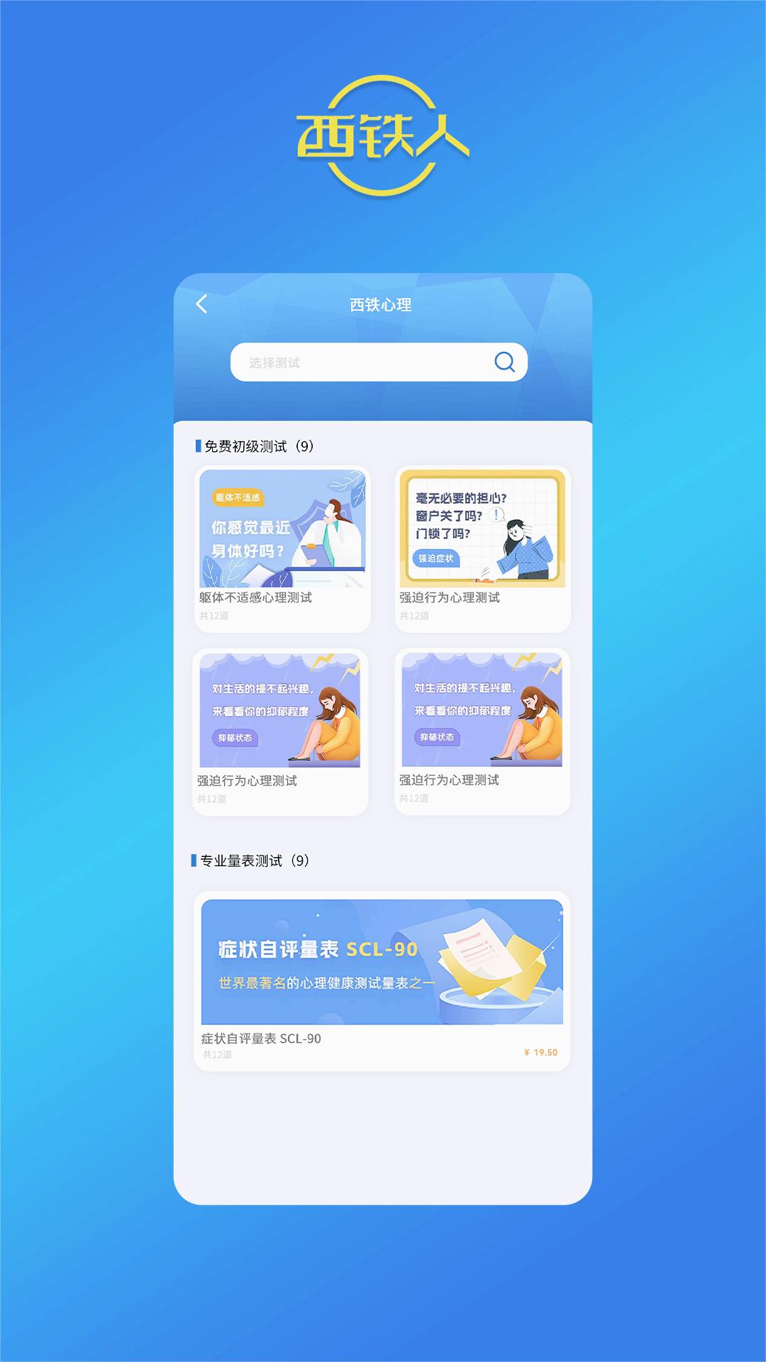 西铁人下载免费2025新版_西铁人安卓App下载