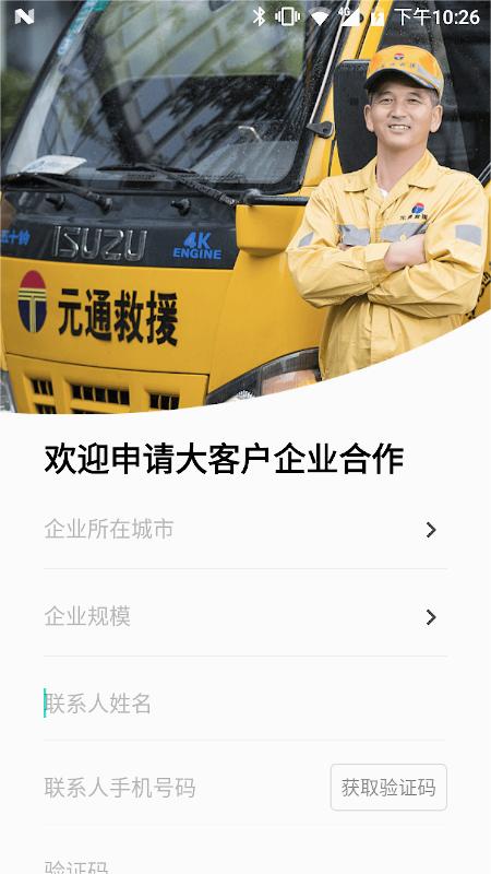 元通救援本正式版下载_元通救援本2025最新版