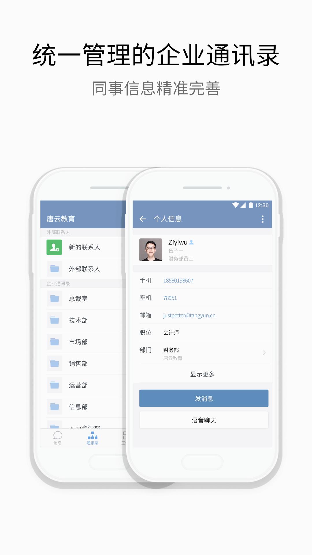 翎信免费版app下载_翎信免费2025新版